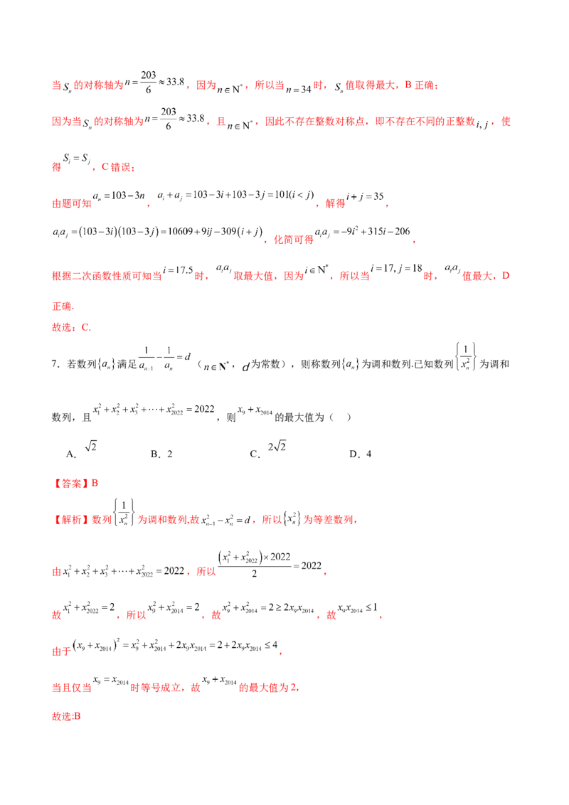 模块四数列（测试）（解析版）_2.2025数学总复习_2024年新高考资料_2.2024二轮复习_2024年高考数学二轮复习讲练（新教材新高考）