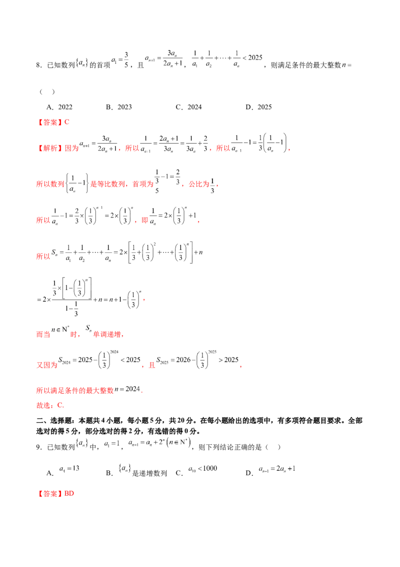 模块四数列（测试）（解析版）_2.2025数学总复习_2024年新高考资料_2.2024二轮复习_2024年高考数学二轮复习讲练（新教材新高考）