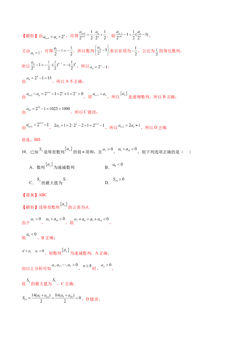 模块四数列（测试）（解析版）_2.2025数学总复习_2024年新高考资料_2.2024二轮复习_2024年高考数学二轮复习讲练（新教材新高考）
