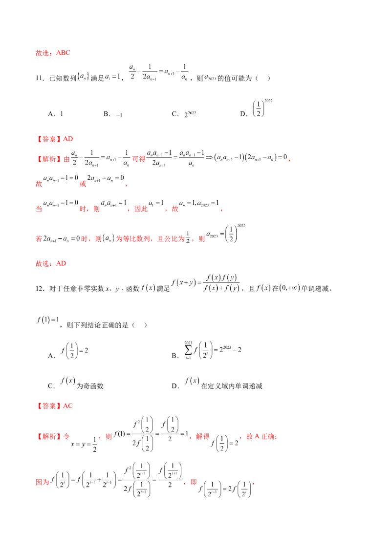 模块四数列（测试）（解析版）_2.2025数学总复习_2024年新高考资料_2.2024二轮复习_2024年高考数学二轮复习讲练（新教材新高考）