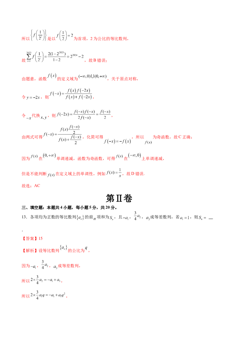 模块四数列（测试）（解析版）_2.2025数学总复习_2024年新高考资料_2.2024二轮复习_2024年高考数学二轮复习讲练（新教材新高考）