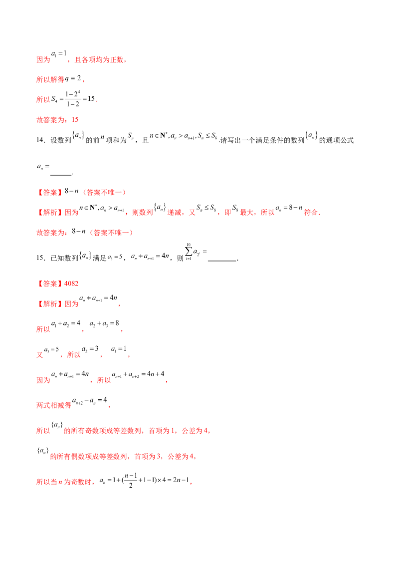 模块四数列（测试）（解析版）_2.2025数学总复习_2024年新高考资料_2.2024二轮复习_2024年高考数学二轮复习讲练（新教材新高考）