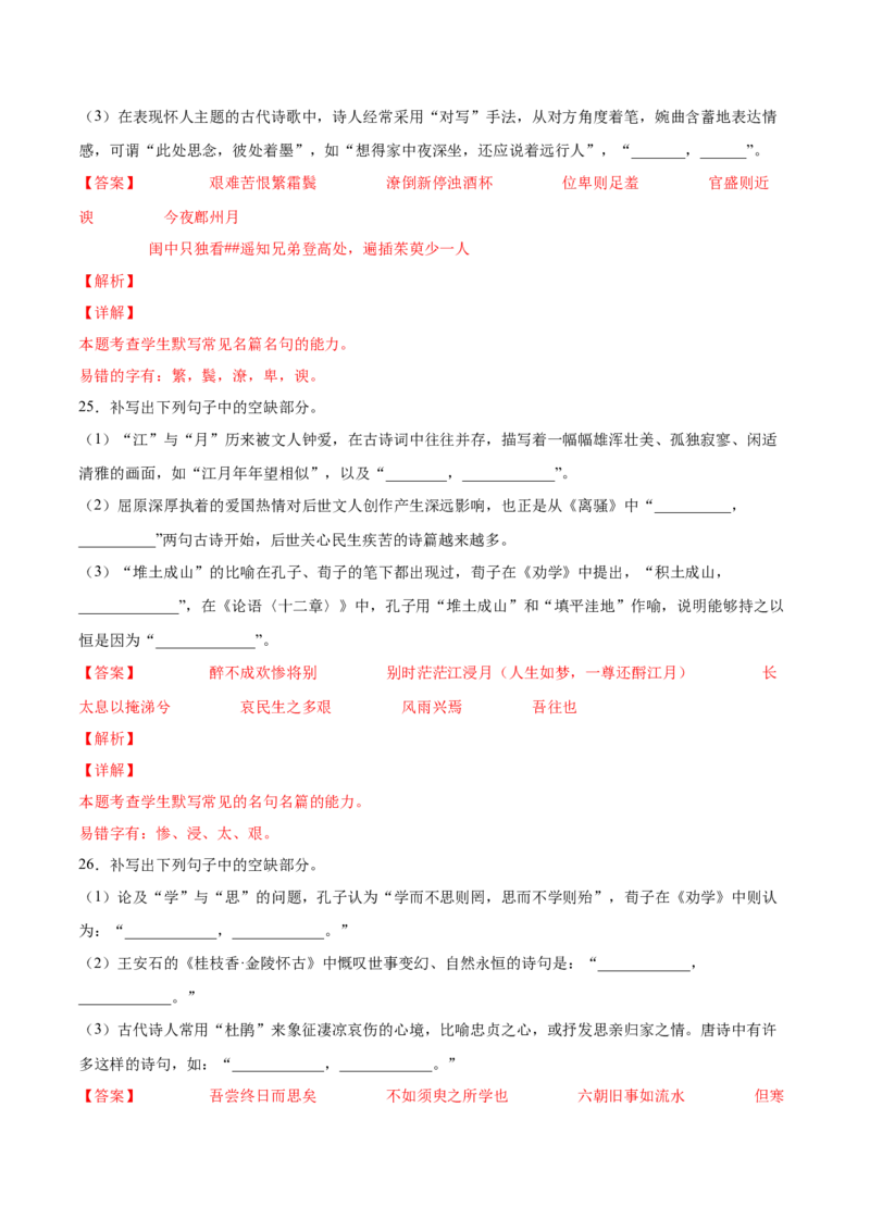 考向31名句默写100题-备战2023年高考语文一轮复习考点微专题（新高考地区专用）（解析版）_01高考语文_32023年新高考资料_一轮复习