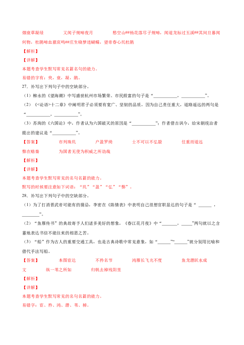 考向31名句默写100题-备战2023年高考语文一轮复习考点微专题（新高考地区专用）（解析版）_01高考语文_32023年新高考资料_一轮复习