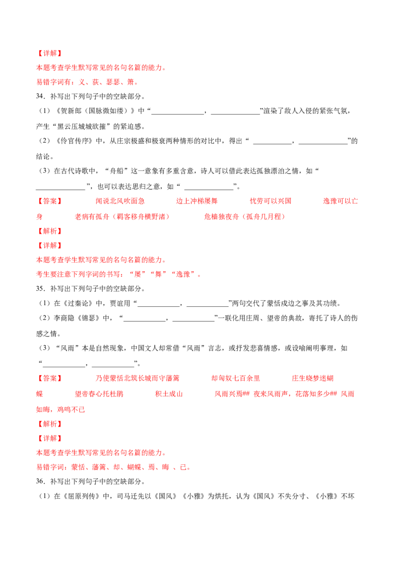 考向31名句默写100题-备战2023年高考语文一轮复习考点微专题（新高考地区专用）（解析版）_01高考语文_32023年新高考资料_一轮复习