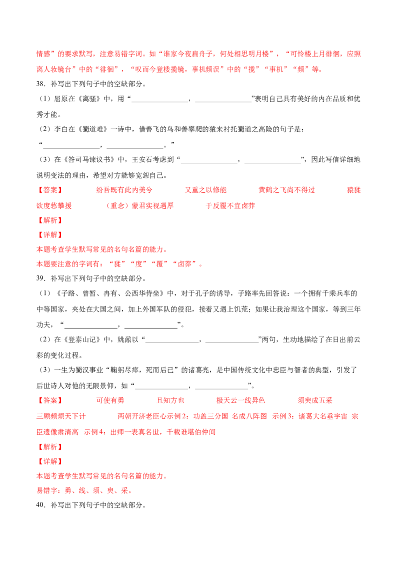 考向31名句默写100题-备战2023年高考语文一轮复习考点微专题（新高考地区专用）（解析版）_01高考语文_32023年新高考资料_一轮复习