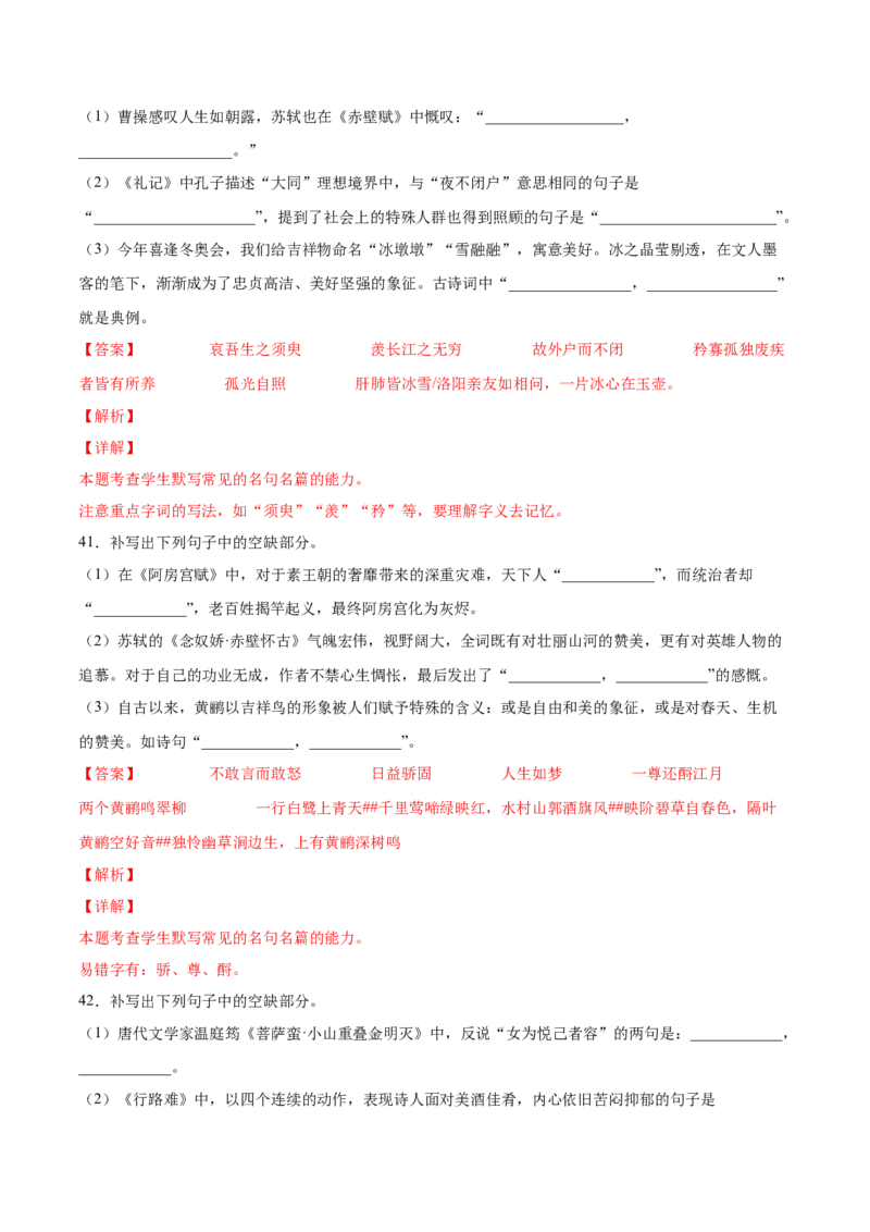 考向31名句默写100题-备战2023年高考语文一轮复习考点微专题（新高考地区专用）（解析版）_01高考语文_32023年新高考资料_一轮复习