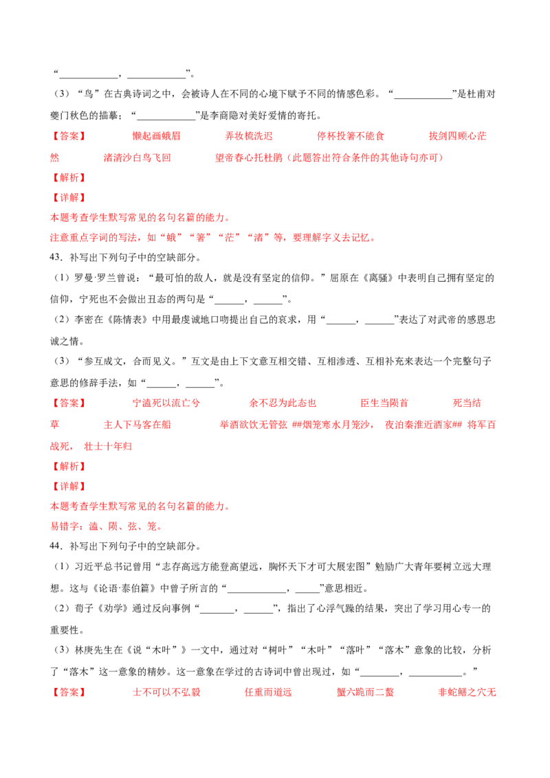 考向31名句默写100题-备战2023年高考语文一轮复习考点微专题（新高考地区专用）（解析版）_01高考语文_32023年新高考资料_一轮复习