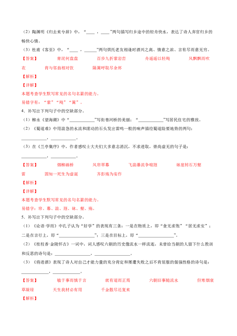 考向31名句默写100题-备战2023年高考语文一轮复习考点微专题（新高考地区专用）（解析版）_01高考语文_32023年新高考资料_一轮复习