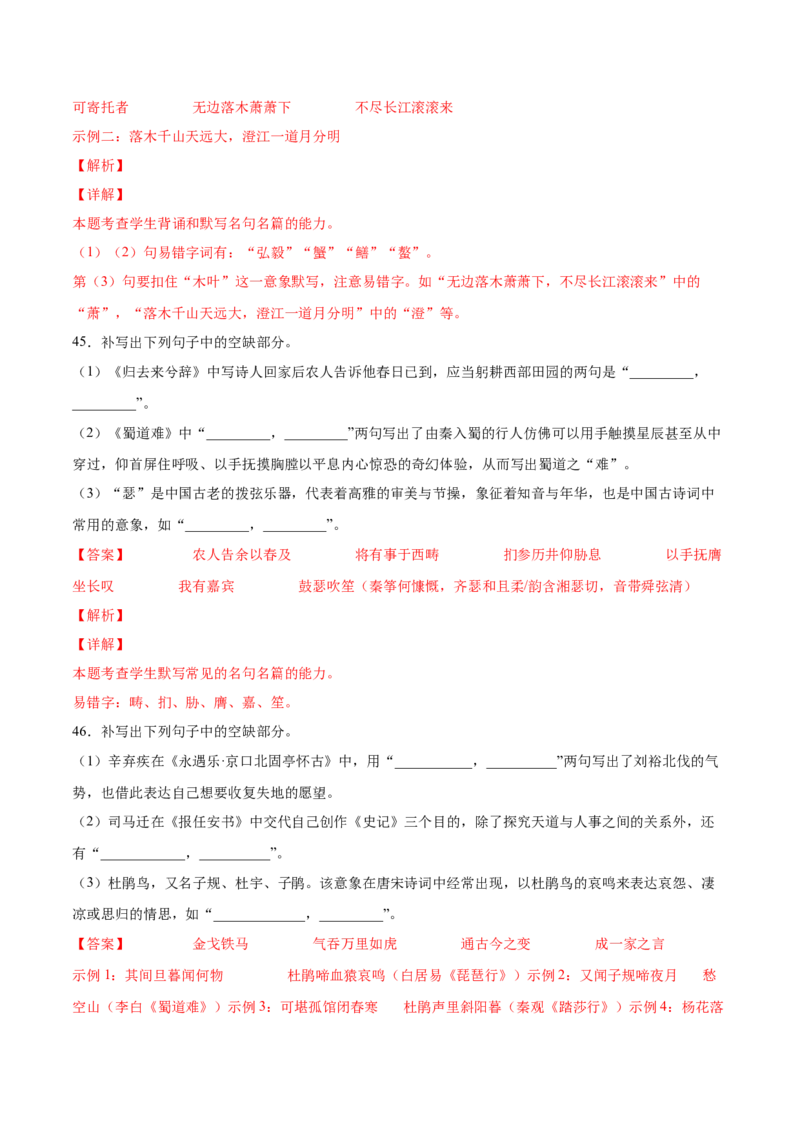 考向31名句默写100题-备战2023年高考语文一轮复习考点微专题（新高考地区专用）（解析版）_01高考语文_32023年新高考资料_一轮复习