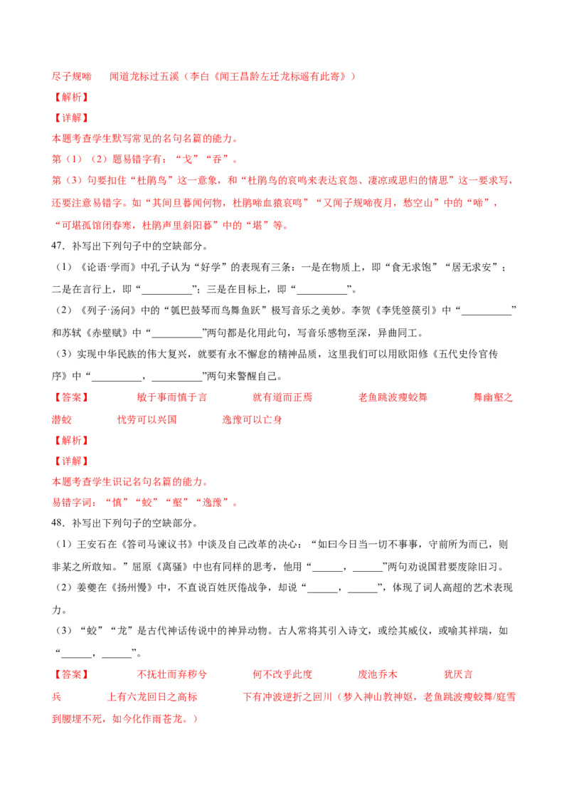 考向31名句默写100题-备战2023年高考语文一轮复习考点微专题（新高考地区专用）（解析版）_01高考语文_32023年新高考资料_一轮复习