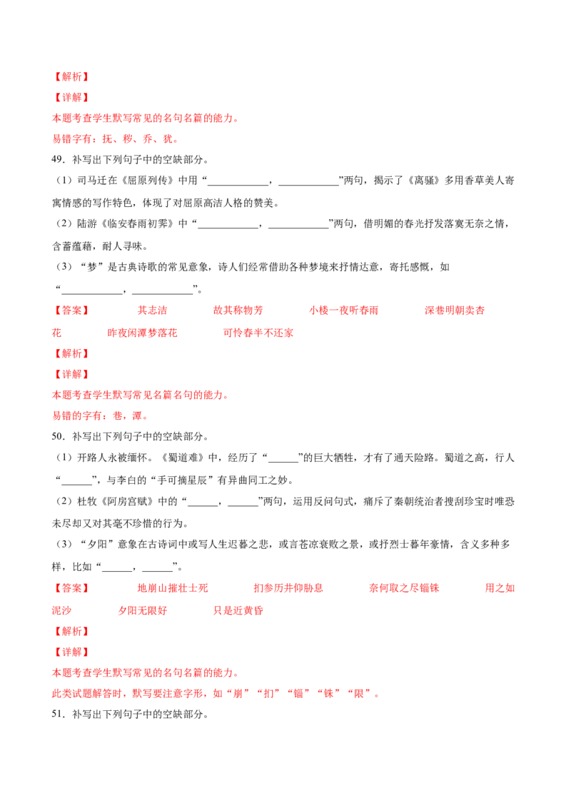 考向31名句默写100题-备战2023年高考语文一轮复习考点微专题（新高考地区专用）（解析版）_01高考语文_32023年新高考资料_一轮复习