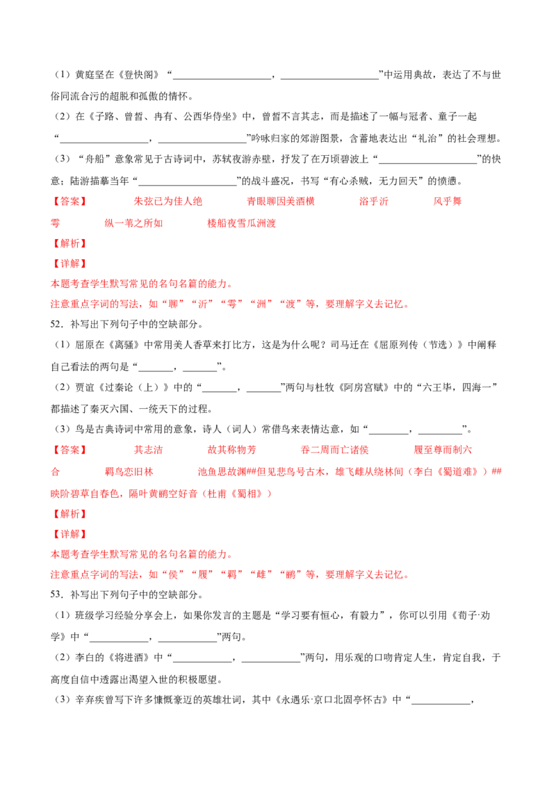 考向31名句默写100题-备战2023年高考语文一轮复习考点微专题（新高考地区专用）（解析版）_01高考语文_32023年新高考资料_一轮复习