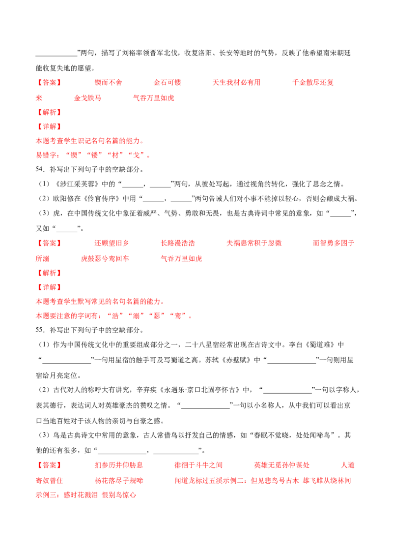考向31名句默写100题-备战2023年高考语文一轮复习考点微专题（新高考地区专用）（解析版）_01高考语文_32023年新高考资料_一轮复习