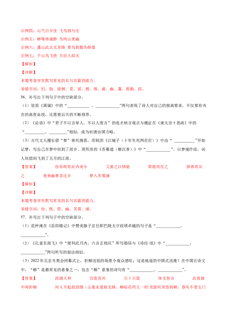考向31名句默写100题-备战2023年高考语文一轮复习考点微专题（新高考地区专用）（解析版）_01高考语文_32023年新高考资料_一轮复习