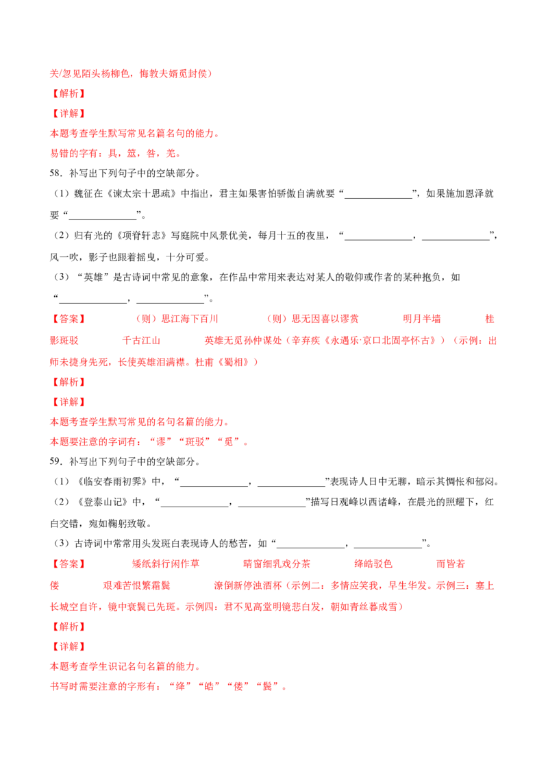 考向31名句默写100题-备战2023年高考语文一轮复习考点微专题（新高考地区专用）（解析版）_01高考语文_32023年新高考资料_一轮复习