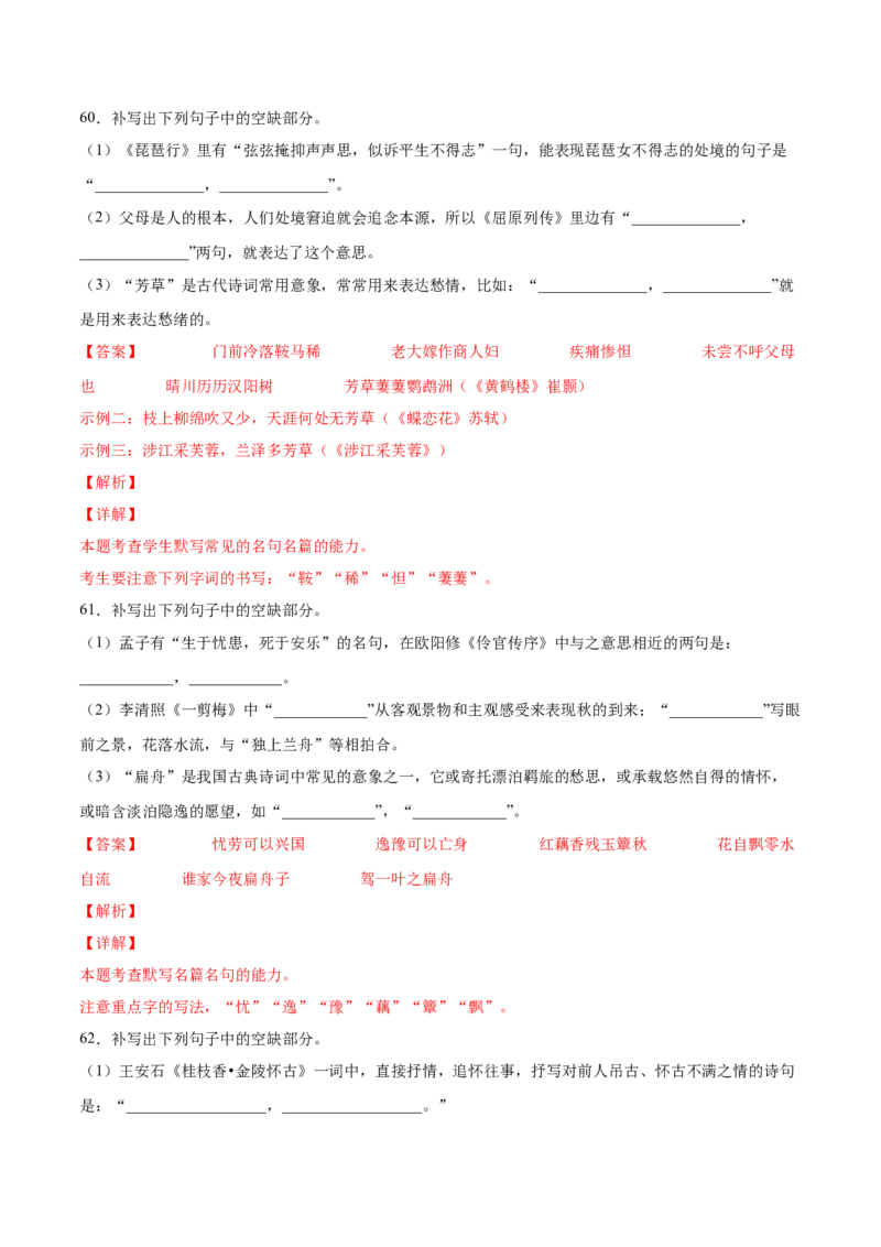 考向31名句默写100题-备战2023年高考语文一轮复习考点微专题（新高考地区专用）（解析版）_01高考语文_32023年新高考资料_一轮复习