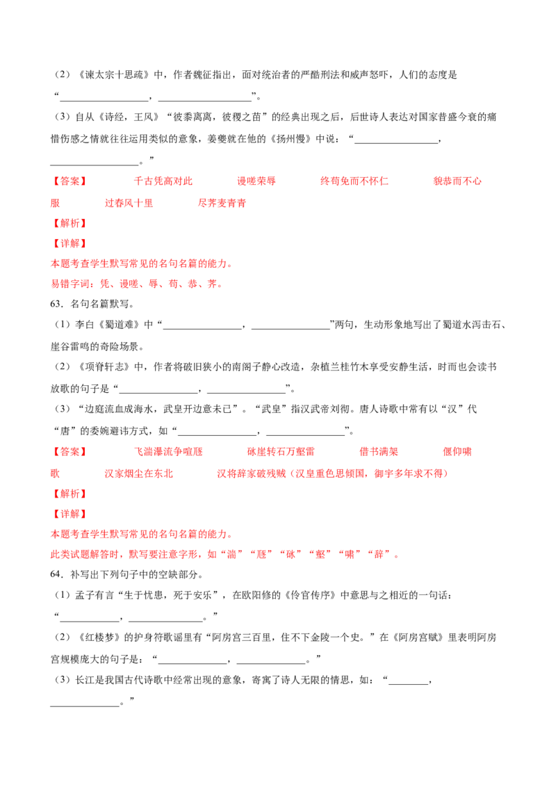 考向31名句默写100题-备战2023年高考语文一轮复习考点微专题（新高考地区专用）（解析版）_01高考语文_32023年新高考资料_一轮复习