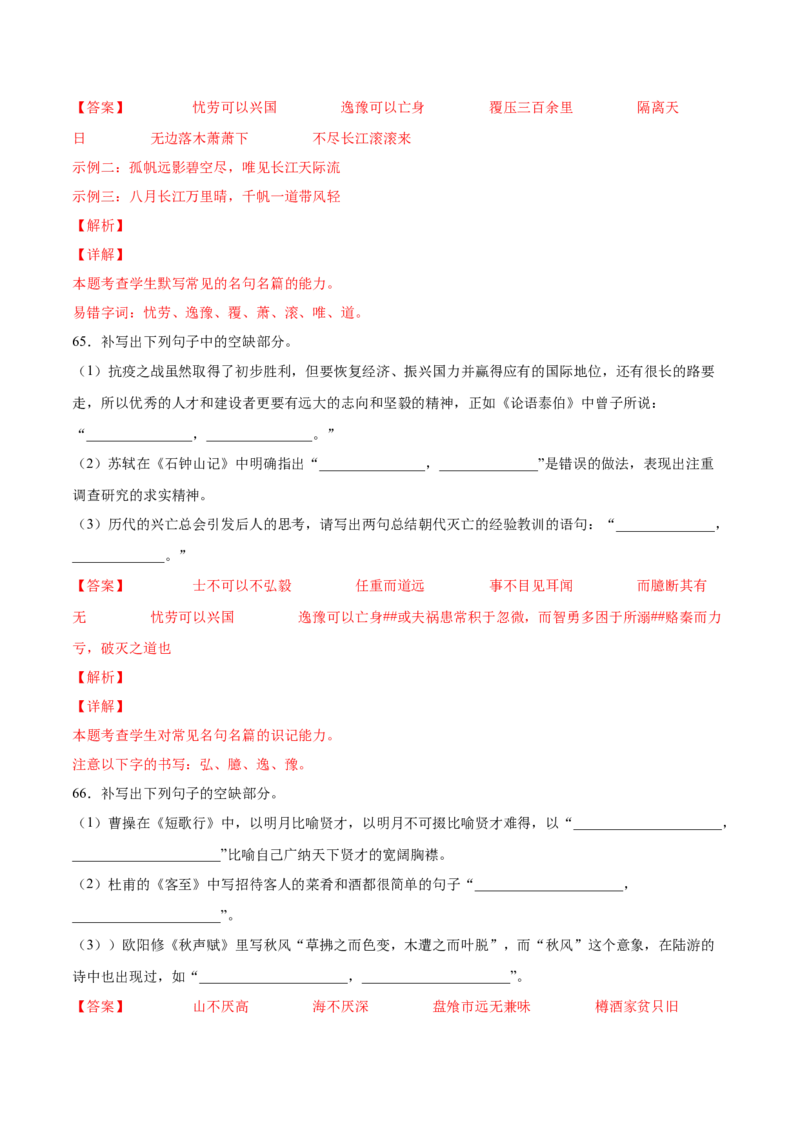 考向31名句默写100题-备战2023年高考语文一轮复习考点微专题（新高考地区专用）（解析版）_01高考语文_32023年新高考资料_一轮复习