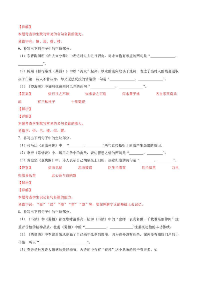 考向31名句默写100题-备战2023年高考语文一轮复习考点微专题（新高考地区专用）（解析版）_01高考语文_32023年新高考资料_一轮复习
