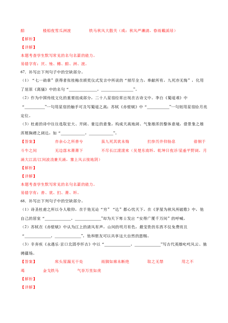 考向31名句默写100题-备战2023年高考语文一轮复习考点微专题（新高考地区专用）（解析版）_01高考语文_32023年新高考资料_一轮复习