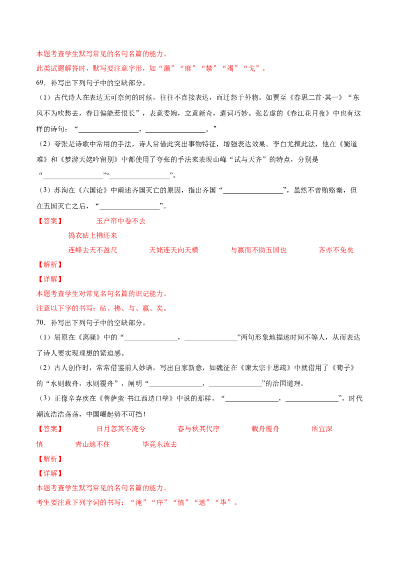 考向31名句默写100题-备战2023年高考语文一轮复习考点微专题（新高考地区专用）（解析版）_01高考语文_32023年新高考资料_一轮复习
