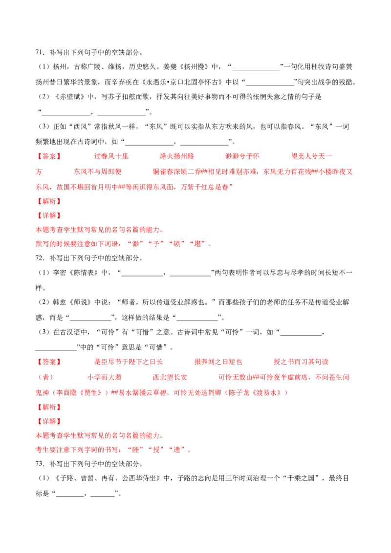 考向31名句默写100题-备战2023年高考语文一轮复习考点微专题（新高考地区专用）（解析版）_01高考语文_32023年新高考资料_一轮复习