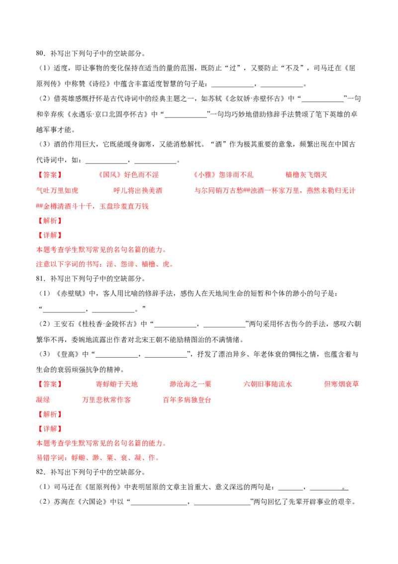 考向31名句默写100题-备战2023年高考语文一轮复习考点微专题（新高考地区专用）（解析版）_01高考语文_32023年新高考资料_一轮复习