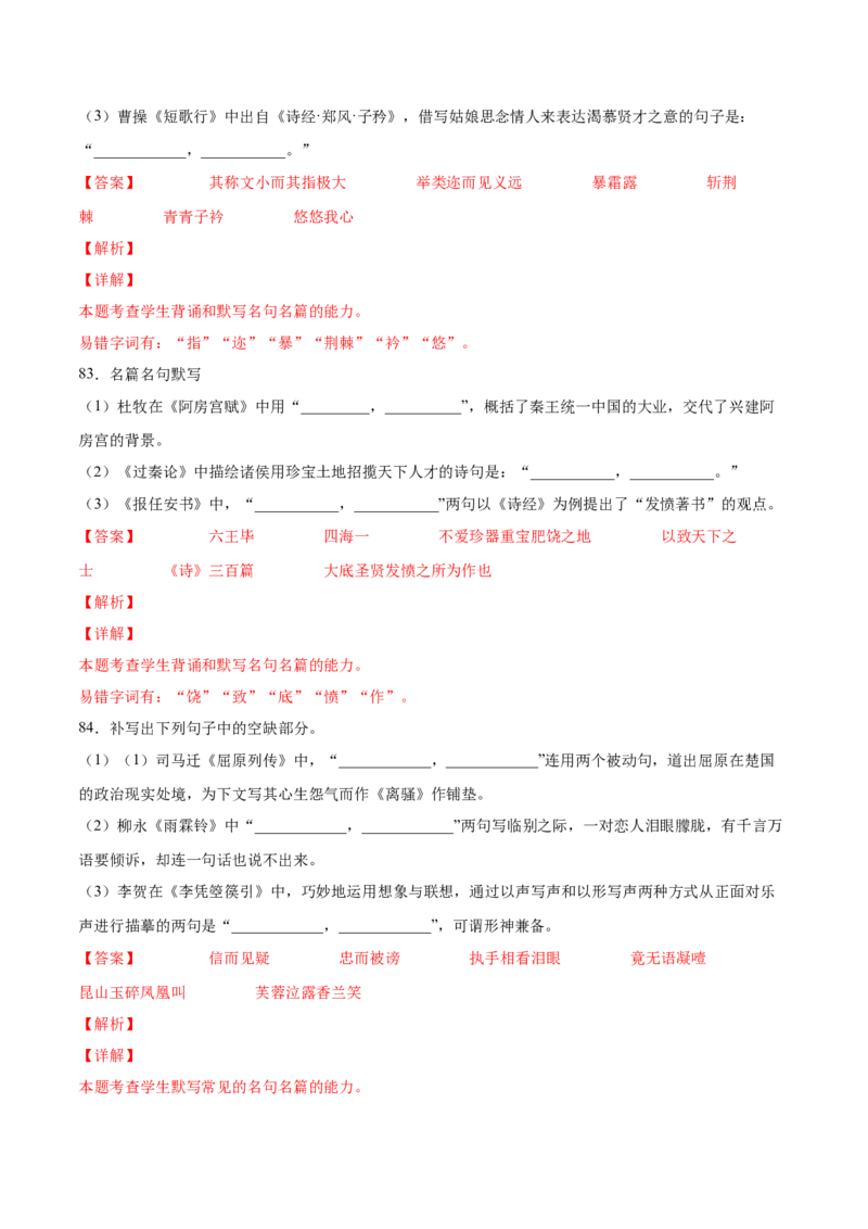 考向31名句默写100题-备战2023年高考语文一轮复习考点微专题（新高考地区专用）（解析版）_01高考语文_32023年新高考资料_一轮复习