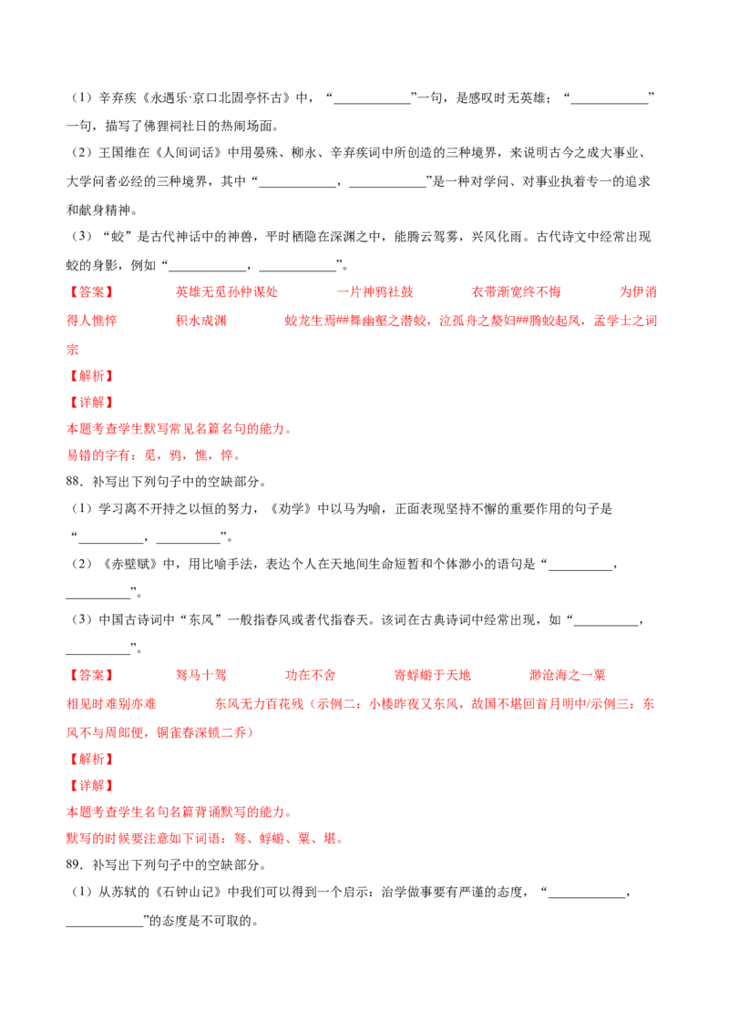 考向31名句默写100题-备战2023年高考语文一轮复习考点微专题（新高考地区专用）（解析版）_01高考语文_32023年新高考资料_一轮复习