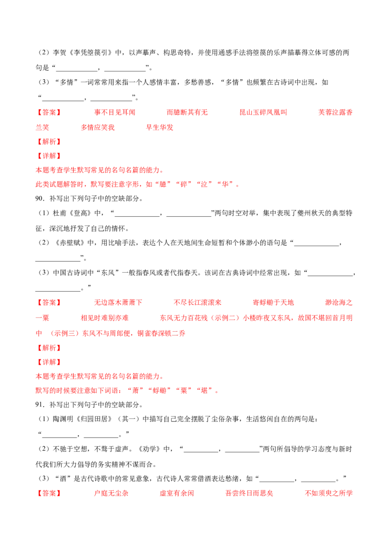 考向31名句默写100题-备战2023年高考语文一轮复习考点微专题（新高考地区专用）（解析版）_01高考语文_32023年新高考资料_一轮复习