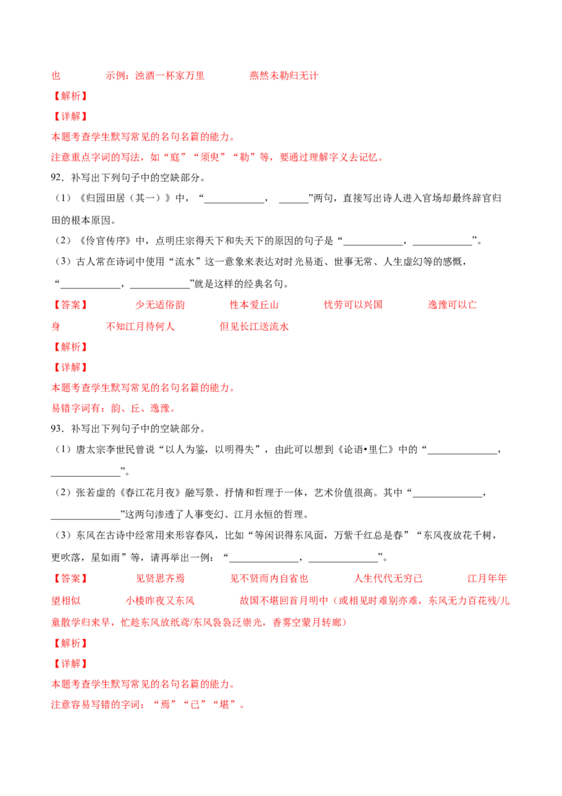 考向31名句默写100题-备战2023年高考语文一轮复习考点微专题（新高考地区专用）（解析版）_01高考语文_32023年新高考资料_一轮复习