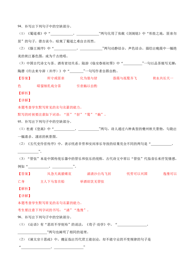 考向31名句默写100题-备战2023年高考语文一轮复习考点微专题（新高考地区专用）（解析版）_01高考语文_32023年新高考资料_一轮复习
