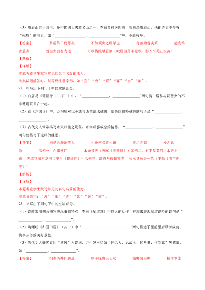 考向31名句默写100题-备战2023年高考语文一轮复习考点微专题（新高考地区专用）（解析版）_01高考语文_32023年新高考资料_一轮复习