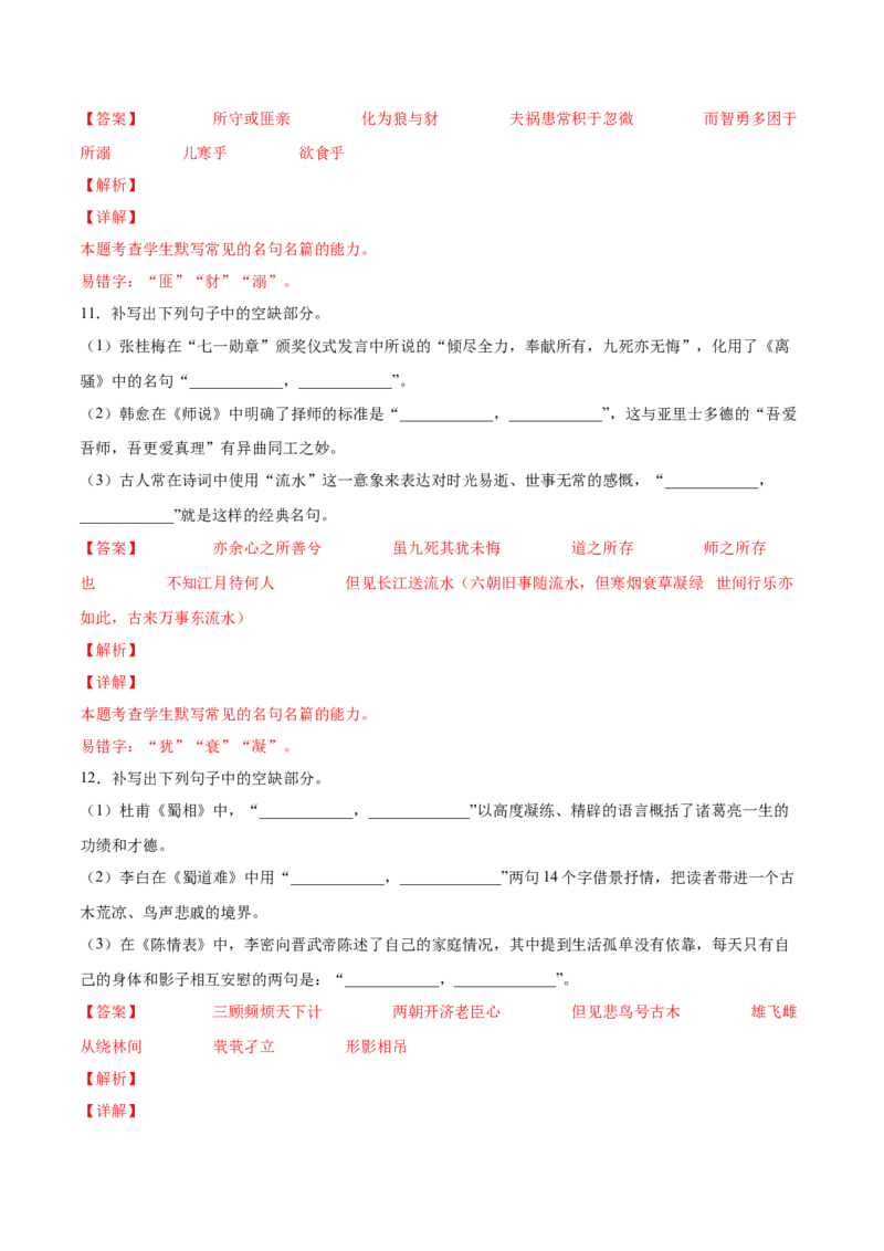 考向31名句默写100题-备战2023年高考语文一轮复习考点微专题（新高考地区专用）（解析版）_01高考语文_32023年新高考资料_一轮复习