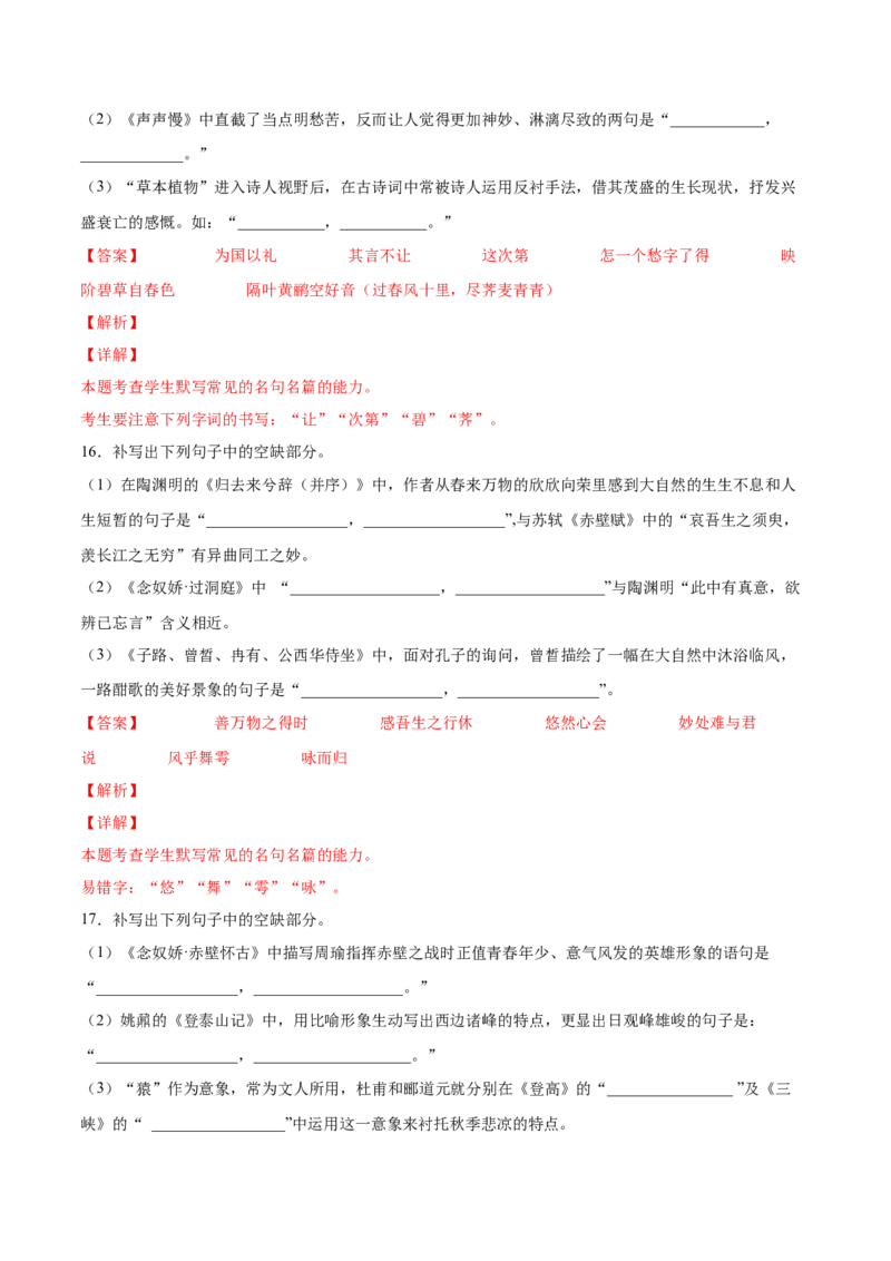 考向31名句默写100题-备战2023年高考语文一轮复习考点微专题（新高考地区专用）（解析版）_01高考语文_32023年新高考资料_一轮复习