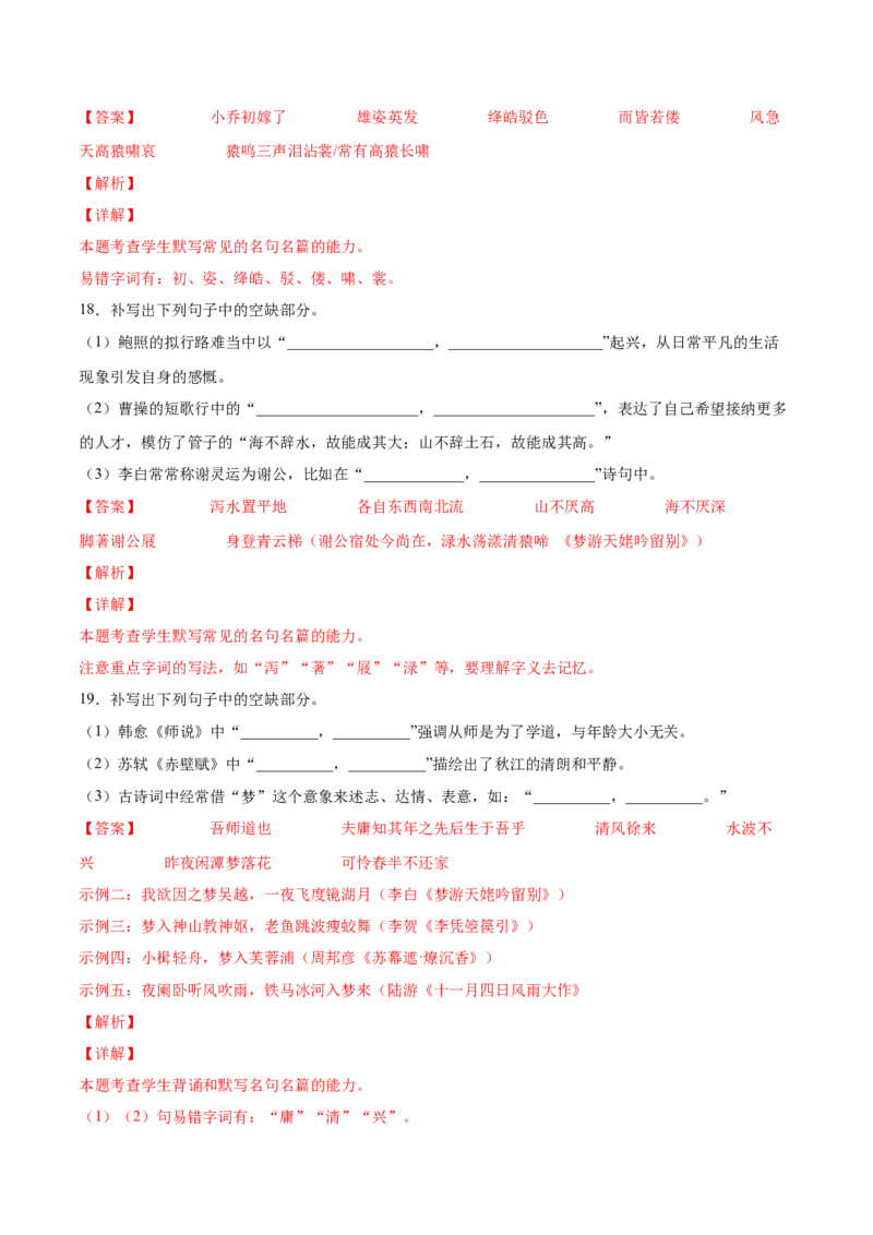 考向31名句默写100题-备战2023年高考语文一轮复习考点微专题（新高考地区专用）（解析版）_01高考语文_32023年新高考资料_一轮复习