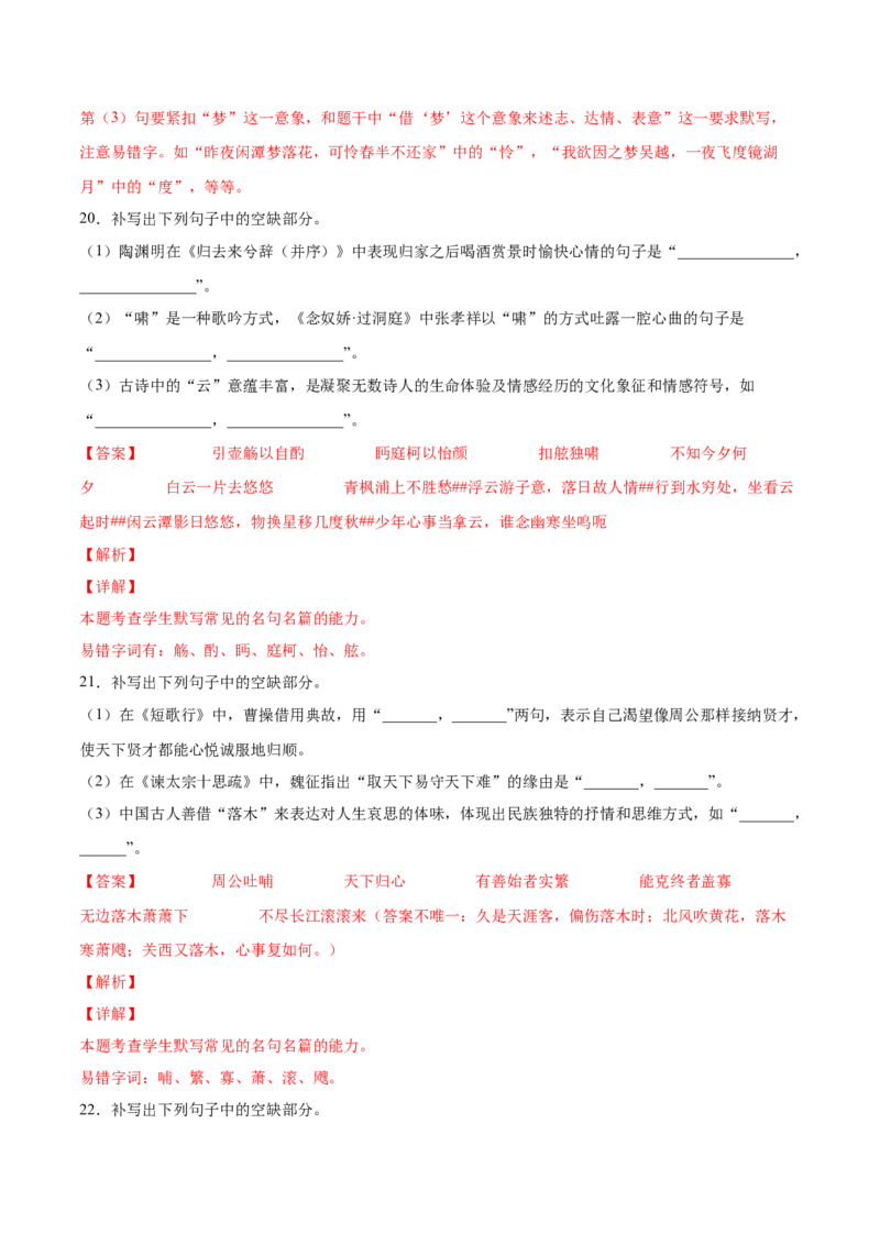 考向31名句默写100题-备战2023年高考语文一轮复习考点微专题（新高考地区专用）（解析版）_01高考语文_32023年新高考资料_一轮复习