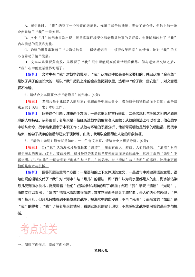 考点36散文阅读第一课-备战2023年高考语文一轮复习考点帮（新高考专用）_01高考语文_32023年新高考资料_一轮复习_备战2023年高考语文一轮复习考点（新高考专用）