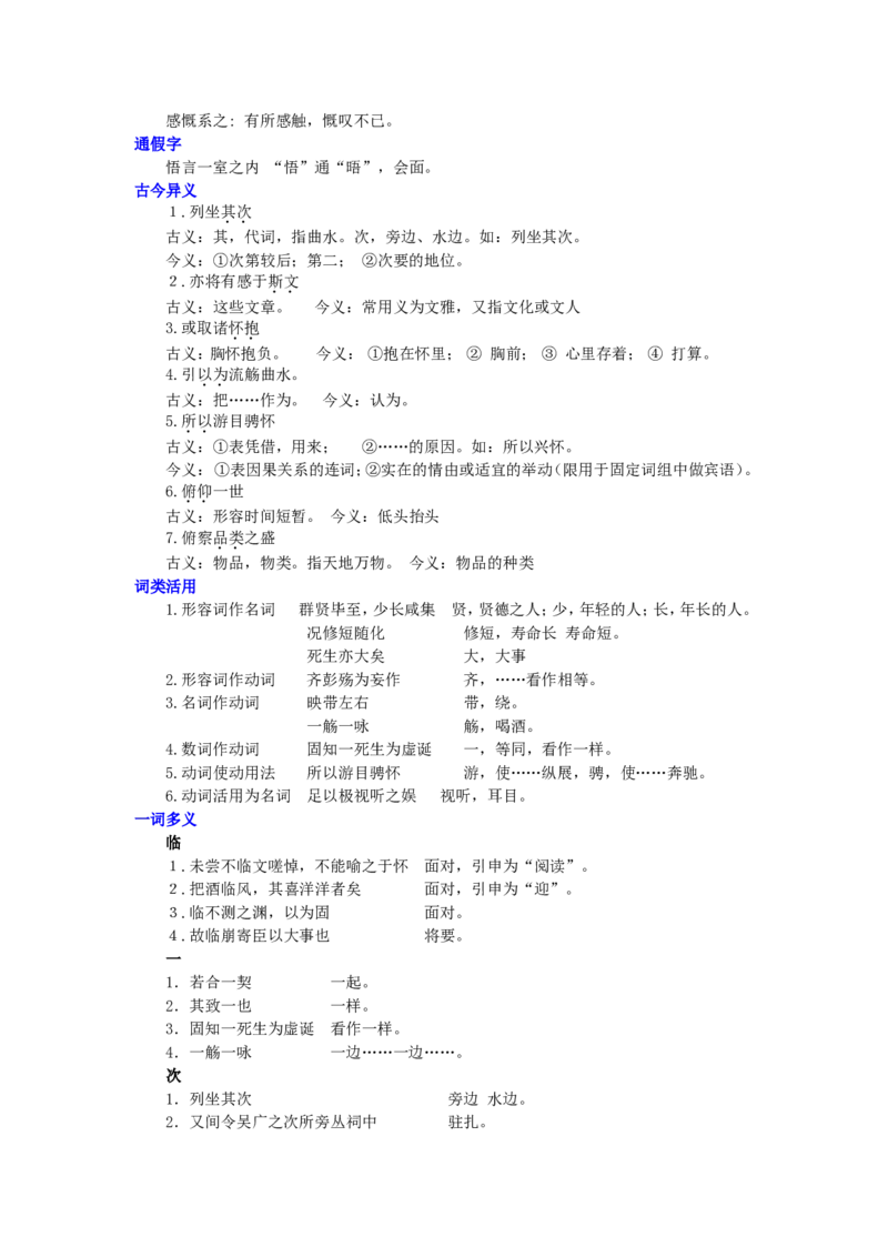 01知识讲解_高语_1高中语文_高一语文_兰亭集序