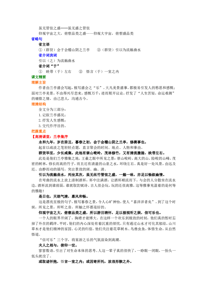 01知识讲解_高语_1高中语文_高一语文_兰亭集序