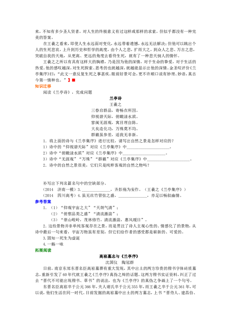 01知识讲解_高语_1高中语文_高一语文_兰亭集序