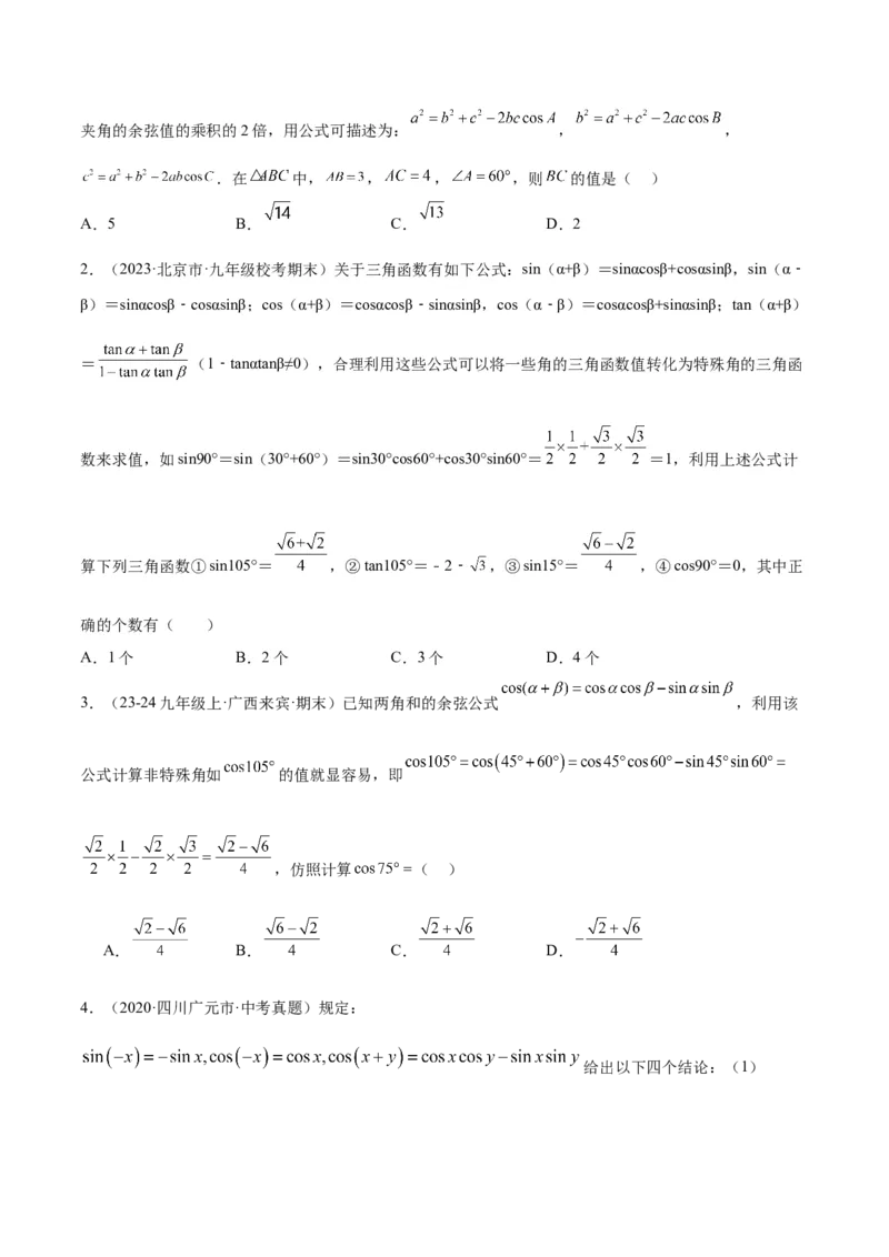 专题13解直角三角形之新定义模型解读与提分精练（人教版）（学生版）_初中数学_九年级数学下册（人教版）_常见几何模型全归纳-V13_2025版