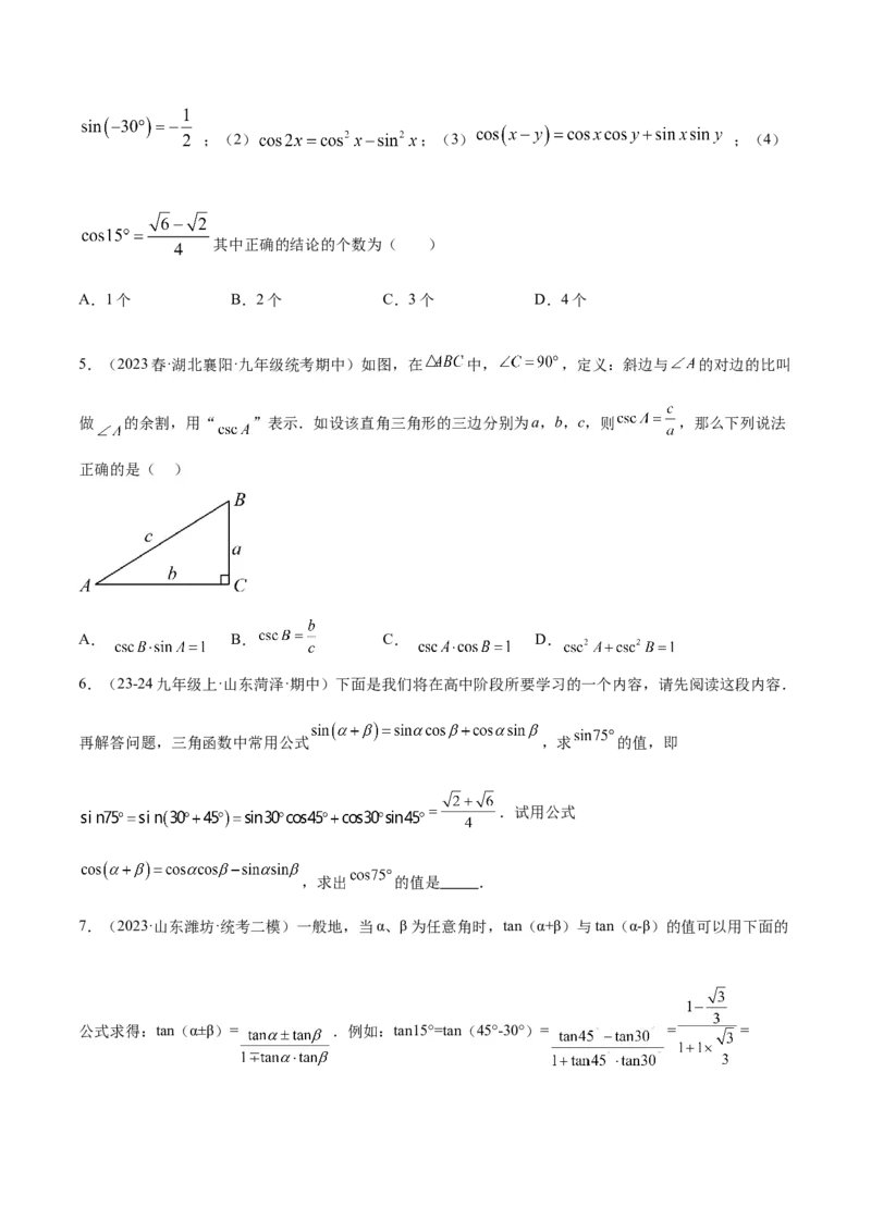 专题13解直角三角形之新定义模型解读与提分精练（人教版）（学生版）_初中数学_九年级数学下册（人教版）_常见几何模型全归纳-V13_2025版