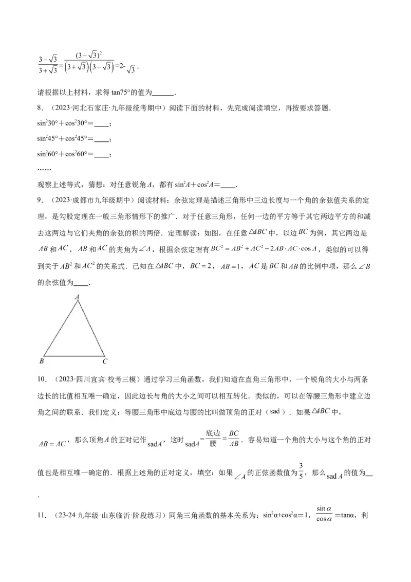 专题13解直角三角形之新定义模型解读与提分精练（人教版）（学生版）_初中数学_九年级数学下册（人教版）_常见几何模型全归纳-V13_2025版