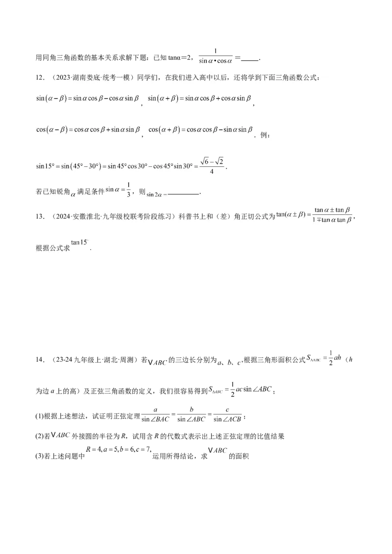 专题13解直角三角形之新定义模型解读与提分精练（人教版）（学生版）_初中数学_九年级数学下册（人教版）_常见几何模型全归纳-V13_2025版
