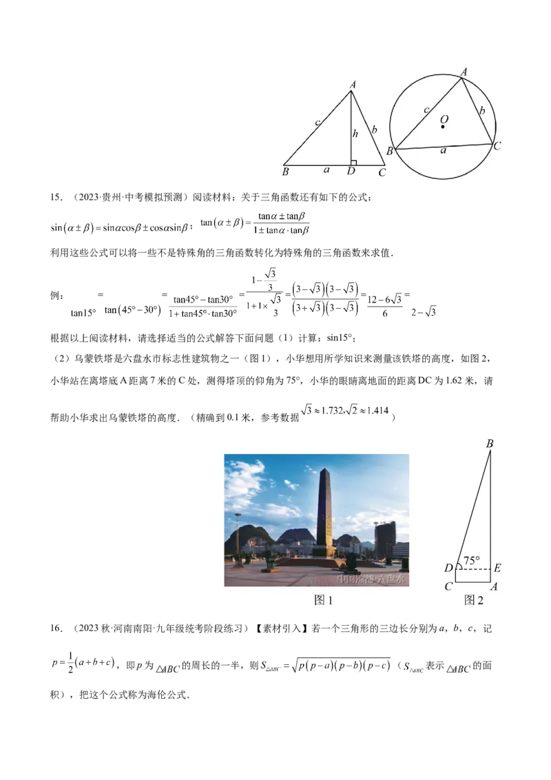 专题13解直角三角形之新定义模型解读与提分精练（人教版）（学生版）_初中数学_九年级数学下册（人教版）_常见几何模型全归纳-V13_2025版