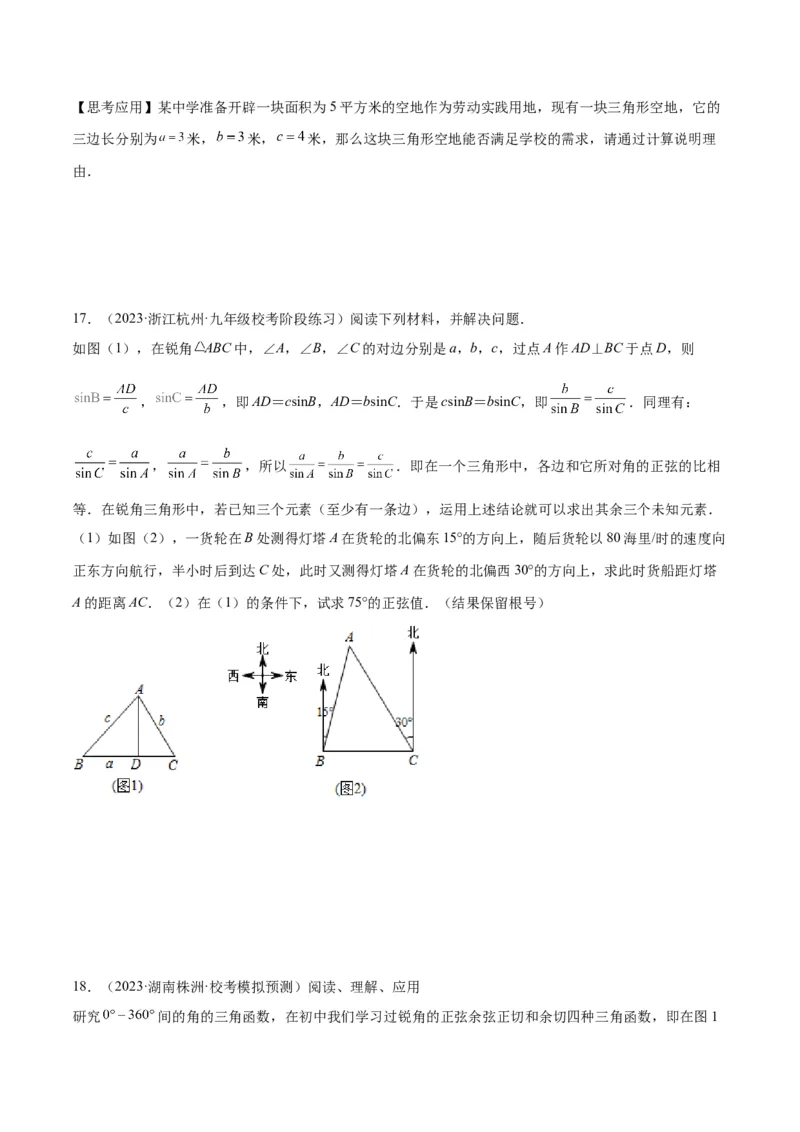 专题13解直角三角形之新定义模型解读与提分精练（人教版）（学生版）_初中数学_九年级数学下册（人教版）_常见几何模型全归纳-V13_2025版