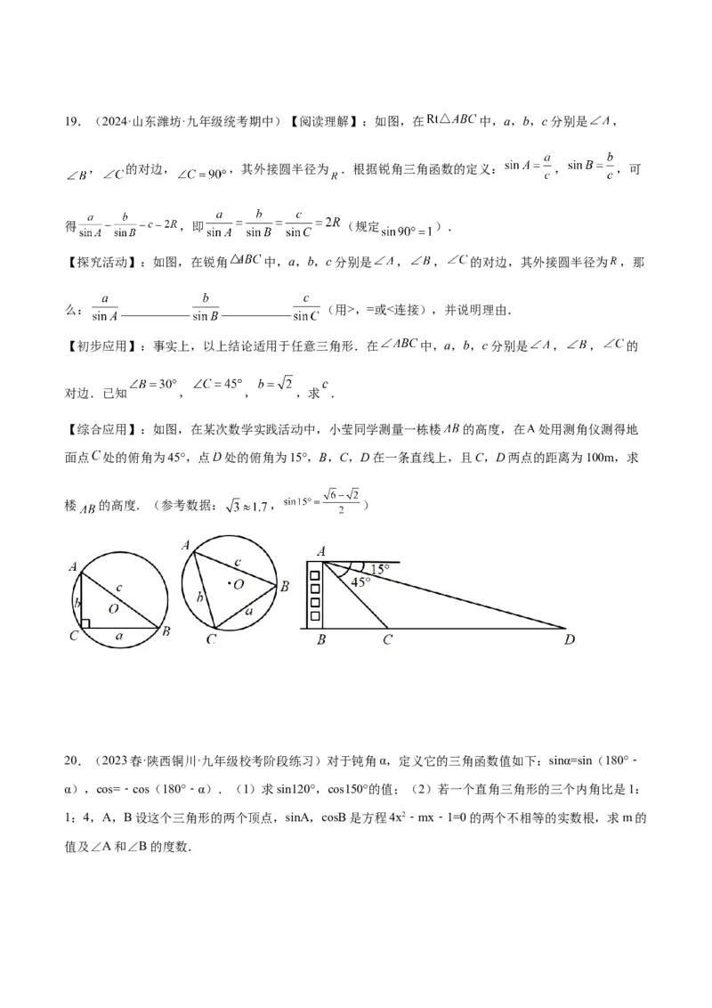 专题13解直角三角形之新定义模型解读与提分精练（人教版）（学生版）_初中数学_九年级数学下册（人教版）_常见几何模型全归纳-V13_2025版