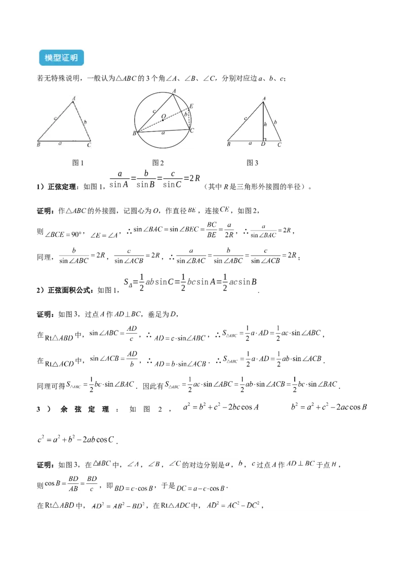 专题13解直角三角形之新定义模型解读与提分精练（人教版）（学生版）_初中数学_九年级数学下册（人教版）_常见几何模型全归纳-V13_2025版